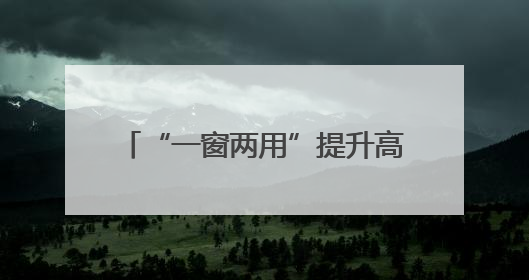 “一窗两用”提升高原铁路换枕新速度