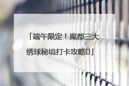 端午限定！魔都三大绣球秘境打卡攻略✨